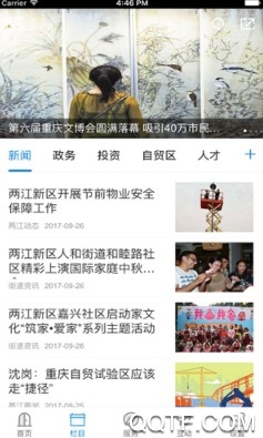重庆两江新区客户端