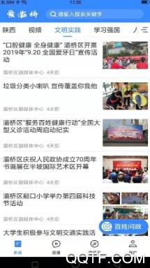 爱灞桥手机客户端