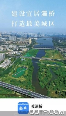 爱灞桥手机客户端