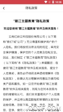 丽江主题教育最新版