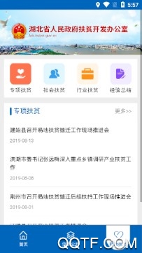 湖北扶贫办手机客户端