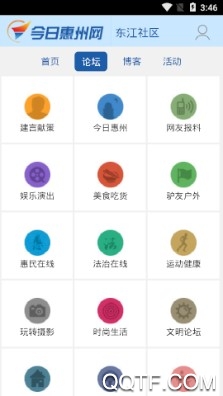 今日惠州网手机客户端