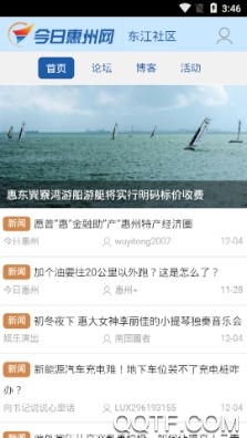 今日惠州网手机客户端