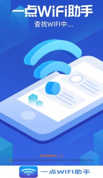 一点WiFi助手app安卓版