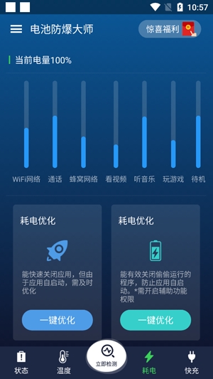 电池防爆大师app官方版