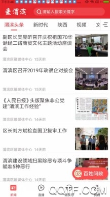爱渭滨客户端 爱渭滨客户端