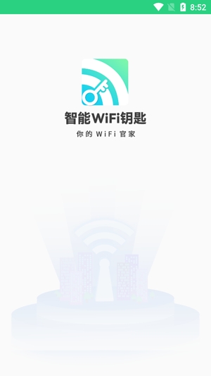 智能WiFi密码app安卓版
