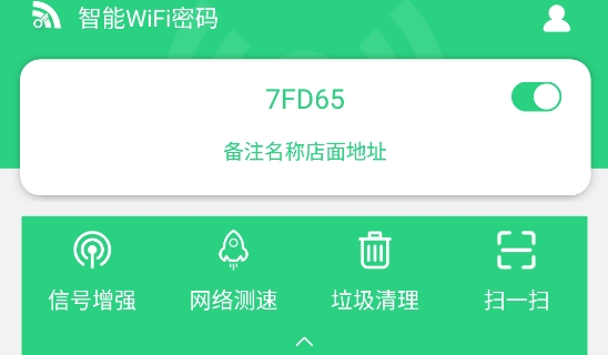 智能WiFi密码app安卓版