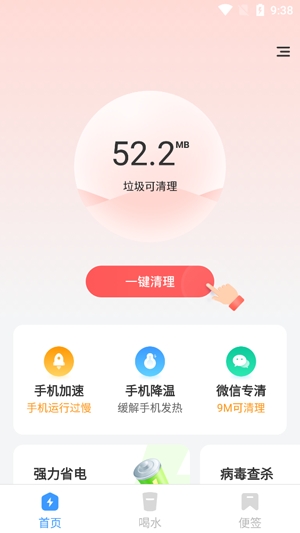 全能加速王app专业版