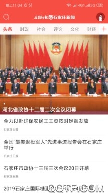 石家庄新闻手机最新版 石家庄新闻手机最新版