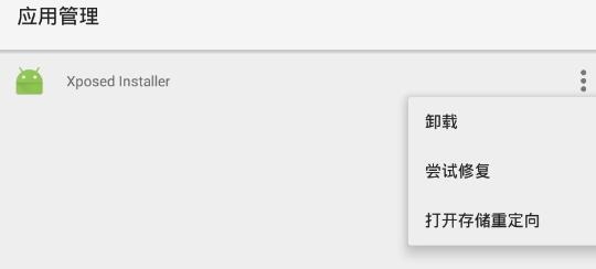 VirtualXposed32位补丁版