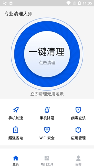 专业清理大师app官方版