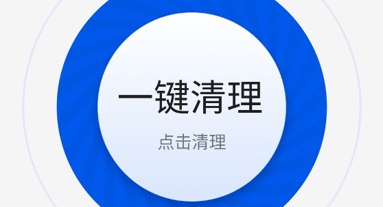 专业清理大师app官方版