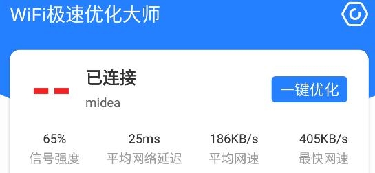 WiFi极速优化大师app手机版 WiFi极速优化大师app手机版