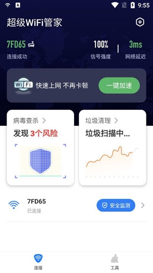 超级WiFi管家APP专业版 超级WiFi管家APP专业版