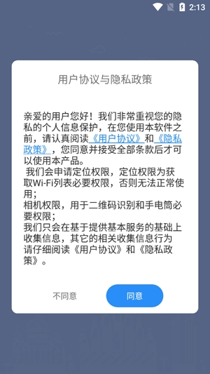 闪电WiFi快连软件安卓版 闪电WiFi快连软件安卓版