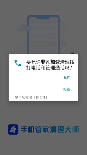 非凡加速清理app专业版 非凡加速清理app专业版