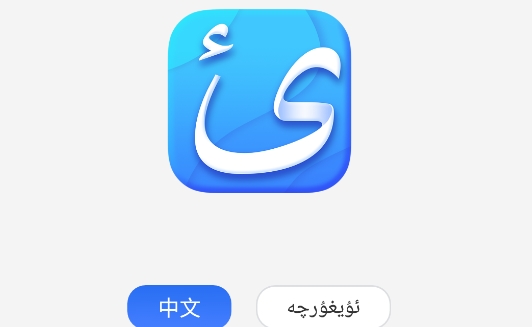 balilar维语输入法app手机版 balilar维语输入法app手机版