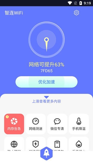 智连WiFiapp最新版 智连WiFiapp最新版