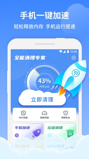 全能清理专家2021最新版 全能清理专家2021最新版