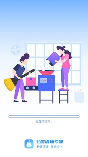 全能清理专家2021最新版 全能清理专家2021最新版