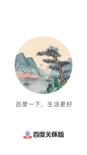 百度关怀版官方版 百度关怀版官方版