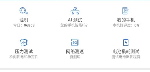 AnTuTu Benchmark安兔兔评测app安卓版 AnTuTu Benchmark安兔兔评测app安卓版