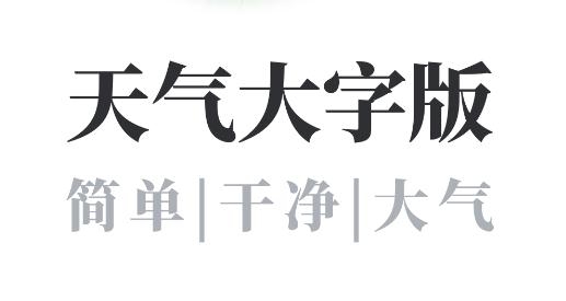 统一神州天气app手机版