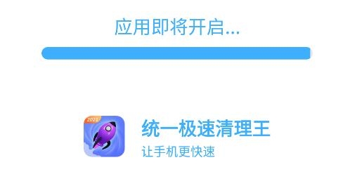 统一极速清理王app最新版