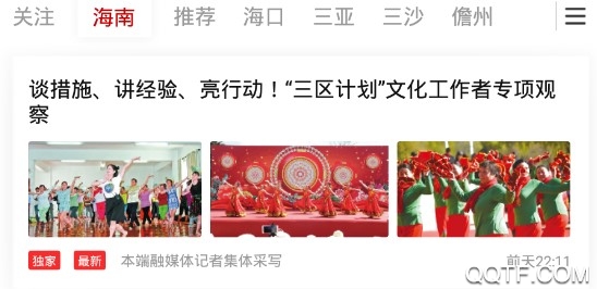 文旅海南