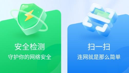 快联WiFi手机版