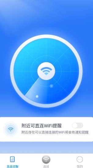 快联WiFi手机版