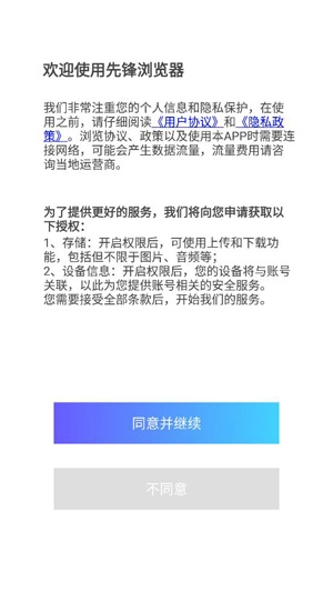先锋浏览器官方版