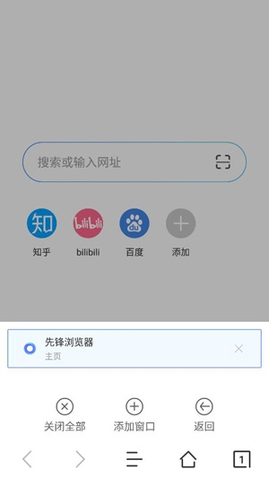 先锋浏览器官方版