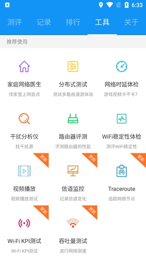 WiFi测评大师app最新版