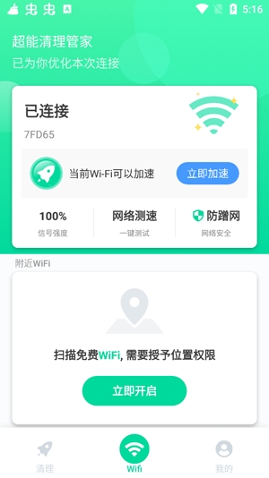 超能清理管家app最新版