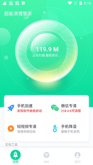 超能清理管家app最新版