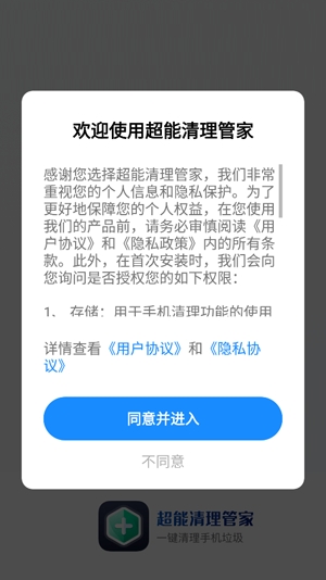 超能清理管家app最新版