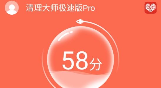 清理大师极速版Pro安卓版