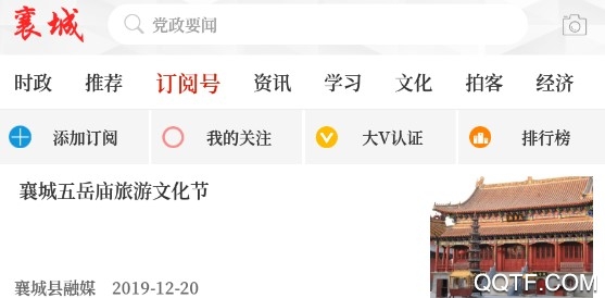 襄城融媒全新版