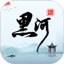 我的黑河app