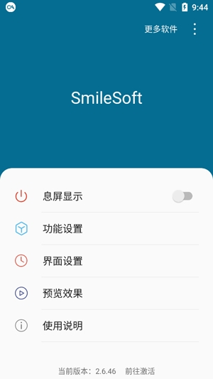 SmileSoft息屏显示最新版