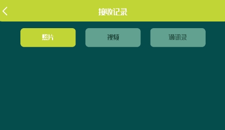 互传换机工具app手机版