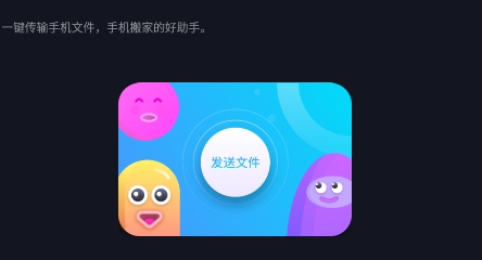 换机神器app安卓版