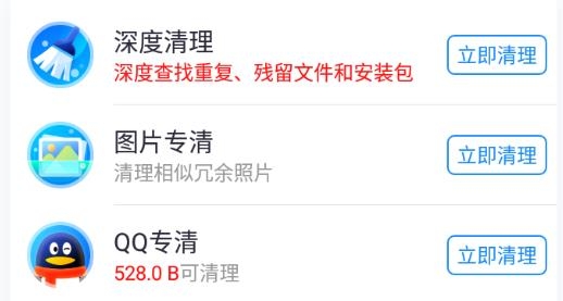 火箭清理专业版软件安卓版