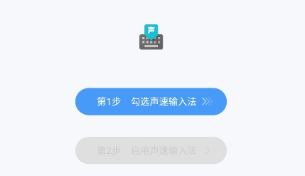声速输入法app最新版