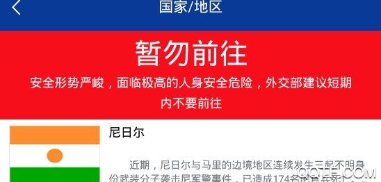 外交部12308手机官方版 外交部12308手机官方版