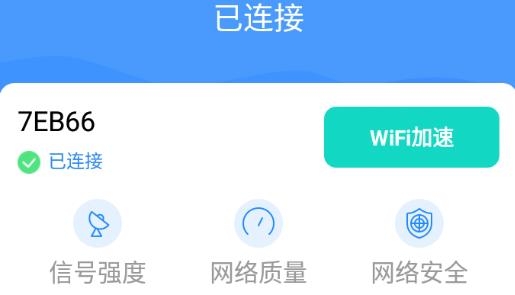 澄心WiFi软件最新版